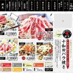 十和田バラ焼き/十和田バラ焼きDX