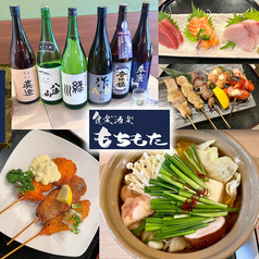 食楽酒楽 もちもたのコース写真