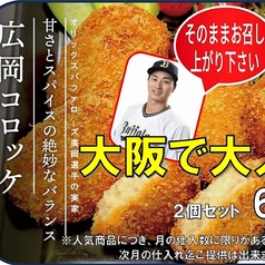 広岡コロッケ