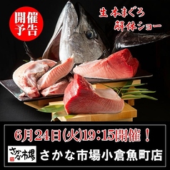 さかな市場 小倉魚町店のおすすめ料理1