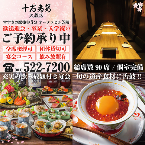【全席喫煙OK】【個室完備】超家庭料理と日本酒で舌鼓♪会社宴会・団体様に人気！