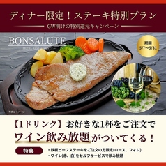 ボンサルーテ BONSALUTE 木更津ワシントンホテルのコース写真
