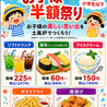 すし土風炉 登戸店のおすすめポイント1