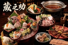 蔵之助 池袋特集写真1