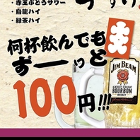 100円ドリンクも大好評継続中！系列店でも大人気企画！