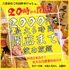 居酒屋 うらやましか 町田店のおすすめポイント3