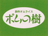 ポムの樹 イオン新百合ヶ丘店のロゴ