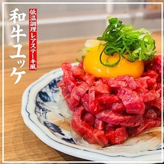 和牛ユッケ