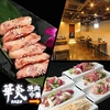 焼肉中華 華炎