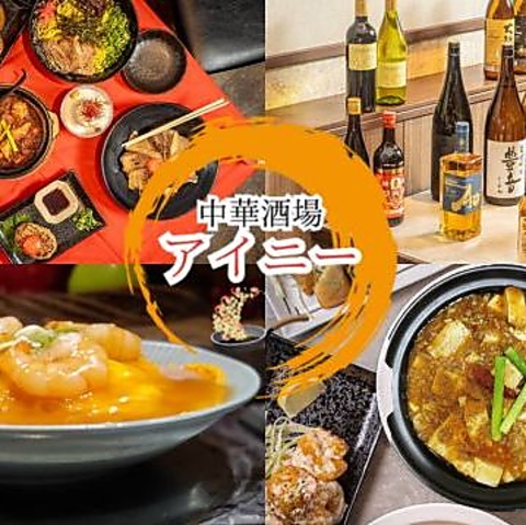 新長田駅より徒歩約6分の好立地！自慢の一品をはじめとした中華が味わえる中華酒場