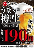 満天酒場 南行徳店の詳細