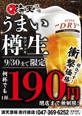 満天酒場 南行徳店の写真