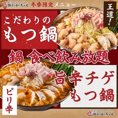 餃子のかっちゃん 大分店 個室完備のコース写真
