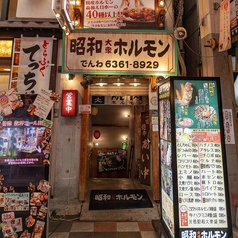 昭和大衆ホルモン お初天神店の外観2