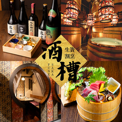 酒槽 町田の写真
