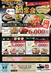 魚旬がんこ家 笠原店のコース写真