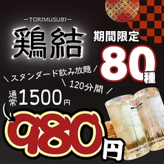 鶏結 torimusubi 浜松町本店特集写真1