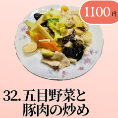 五目野菜と豚肉の炒め