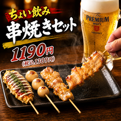 串焼きセット