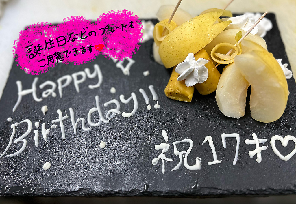 誕生日プレート0円