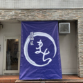 居酒屋 まちの雰囲気1