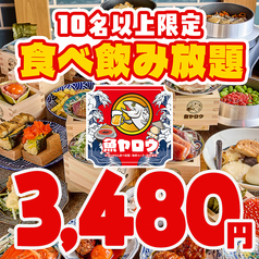 魚ヤロウ 名古屋西口駅前店のコース写真