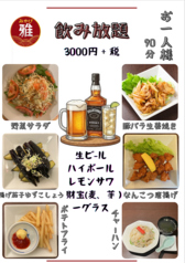 雅のコース写真