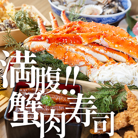 新鮮な伊勢海老やタラバ蟹の食べ放題プランあり！和モダン空間で極上の美食をご提供◎
