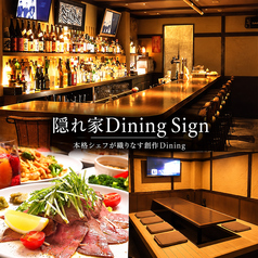 隠れ家 Dining Signの写真