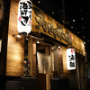 天ぷら海鮮 米福 四条烏丸店
