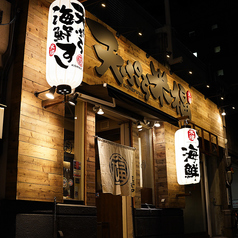 天ぷら海鮮 米福 四条烏丸店の写真1