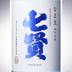 七賢-純米 なま生-