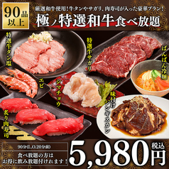 【ちょっと贅沢したい時は】特選和牛や肉寿司がついた極上食べ放題プラン！の写真