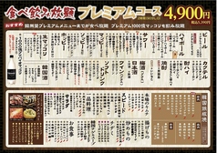 韓無量 池袋西口店のコース写真