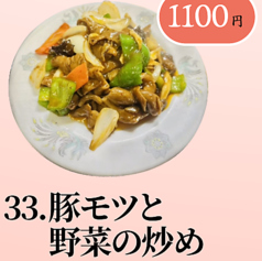豚モツと野菜の炒め