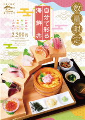 【数量限定】自分で彩る海鮮丼