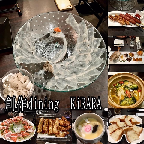 創作Dining KiRARAの写真