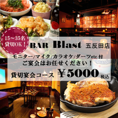 Bar Blast ブラスト 五反田店の写真