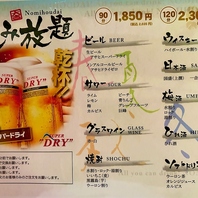 宴会におすすめ！ビール、サワーが飲み放題！！