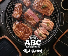 【半個室完備】食べ放題 飲み放題 炭火焼肉 焼肉ABC 新大久保店　の写真