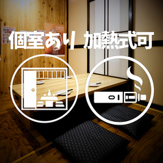完全個室完備・喫煙OK(電子タバコOK、紙タバコは店内入口)