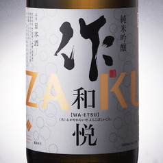 作-純米吟醸 和悦-