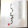 家庭的料理居酒屋 しろとくろの写真