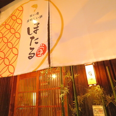 蛍 ほたる 本店 松山の写真