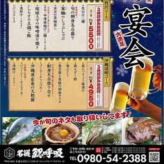 鰓呼吸 名護店のコース写真