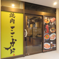 焼肉ここから 松戸店の雰囲気1