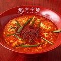 料理メニュー写真 トマト京辛麺