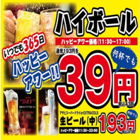 毎日ハッピーアワー39円！！