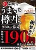 元祖低価格 満天酒場 熊谷店のURL1