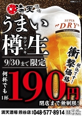 満天酒場 熊谷店の写真